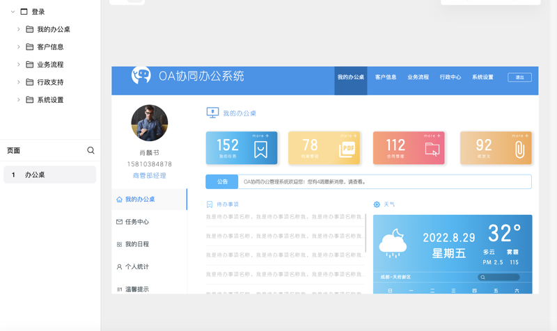 管理系统开发引领企业变革